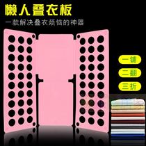 Creative lazy folding board folding clothes artifact clothing split storage board folding clothes tool