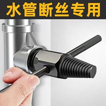 Water pipe broken wire extractor 46 points double-headed faucet triangle valve anti-tooth tap broken pipe broken wire extractor