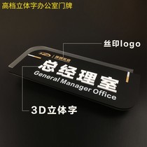 Creative three-dimensional style acrylic company office room brand Department logo door General Manager room customization