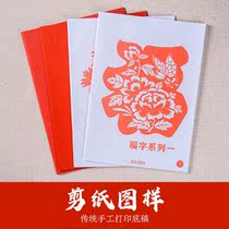 Paper-cutting pattern pattern template paper-cut pattern manuscript printing hand-engraved paper hollow Chinese style painting manuscript window grilles 12