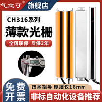 Air standing can be ultra-thin safety grating CHB16 photoelectric protection device thin light curtain infrared hand guard sensor