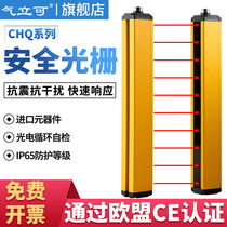 CHQ30 60 air standing safety Grating Light curtain sensor sorting injection molding machine punch sensor earthquake resistance