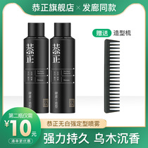 Respectful hair gel sizing spray male and female Liu Hai natural fluffy lasting clear and fragrant dry gel styling moisturizing gel water