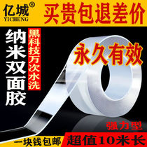 Ten thousand nanometer magic double-sided adhesive tape paste strong transparent seamless patch black technology washable high viscosity fixation