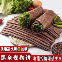 Whole Wheat Roll Cake Black Whole Wheat Roll Cake Buckwheat Noodles Powder Coarse Grain Minus 0 Low Fat Fat Breakfast Substitute 0 Meal Hand Grab Pie Whole Box Batch