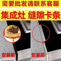 Integrated stove gap card strip integrated stove sealing edge strip integrated stove closing strip integrated stove card strip embedded aluminum strip
