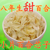 Special offer eight-year-old Lanzhou sweet Lily core edible dried Lily dry goods Super Lanzhou fresh sweet lily