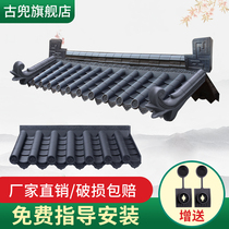 Thickened dark gray tile antique one resin tile plastic tile Chinese rural hotel door roof eaves accessories