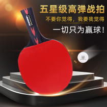 Five-star table tennis racket match anti-rubbed table tennis pat high-pop table tennis board cross-pat bi-pat table tennis racket