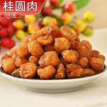 Longan meat longan longan longan dried farmhouse seedless dried longan meat Non-grade dried longan 500g