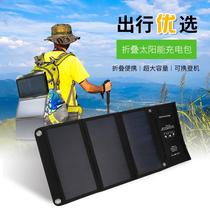 Solar power panel mobile phone charging outdoor portable folding bag usb 5V output mobile electric travel