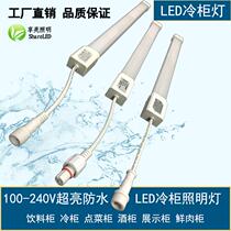 Super bright led freezer lighting Freezer Tube special waterproof display cabinet light bar led light 220V Factory Direct Sales