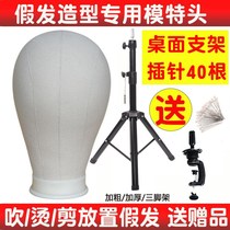 Place fake hair bracket canvas head mold can pin dummy head model modeling model head Base Support Support