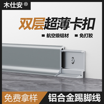 Wood Shian Aluminum Alloy Skirting Line Household 4cm6cm8cm Metal Buckle Corner Stainless Steel Foot Line