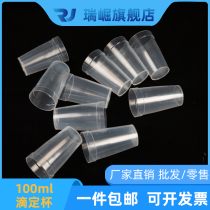 100ml titration cup (Mettler) 100ml sample cup potential drip gauge with titration cup 50 packets laboratory consumables