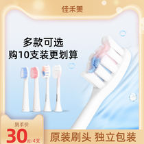 Jiahemei original electric toothbrush head replacement accessories brush multi-set T3 soft hair T8 men and women T7 universal T2