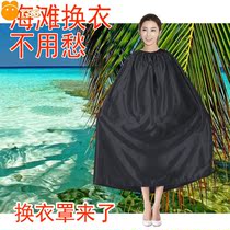 Swimming change clothes cover mens and womens outdoor dress dress change artifact portable clothes cover Beach change cloak