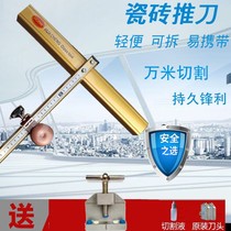  Ceramic tile boundary opener Ceramic tile t-shaped push knife large wheel High-precision ceramic tile cutting knife All-ceramic whole-body large wheel ceramic tile push
