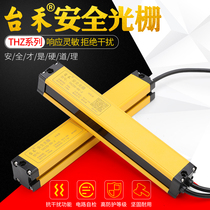 Taihe THZ40 safety Grating Light curtain sensor punch hydraulic press protector infrared radiation sensor