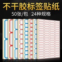 Self-adhesive sticker sticker oral paper Handbook sticker name post handwritten price label sticker