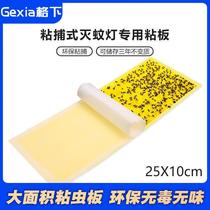 Fly-killing lamp paper Honey Snow Ice City Drosophila Lamp special adhesive paper Sticky Paper Stick Insect fly paper for mosquito repellent lamp with sticky fly paper