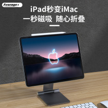 average2022 new applicable Apple ipadpro11 12 9 magnetic suction foldable tablet holder