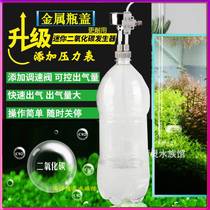 Homemade DIY carbon dioxide generator fish tank special aquatic tank small mini CO2 bottle cap baking soda citric acid