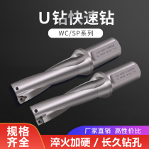 U Drilling Knife Rod Violent Drilling Fast Drills WC Peach Shaped Deep Hole Drilling SP Flat Bottom Inner Cold Water Outlet Lathe Numerical Control Shank