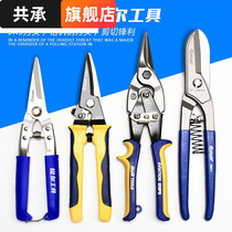 Iron sheet scissors aviation scissors stainless steel thin iron shears aluminum gusset plate integrated ceiling scissors keel scissors industrial scissors