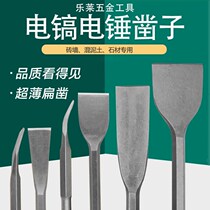 Electric hammer impact drill bit square shank hexagonal Shank curved flat chisel pickaxe ultra-wide chisel slotted Wall drill
