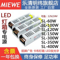 24V Mingwei LED strip switching power supply SL-60W-12V DC 150W300W400W indoor silent light strip