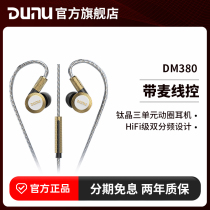 DUNU Datonic DM380 with wheat wire-controlled earphones wired typeec for Huawei Xiaomi mobile phones Universal