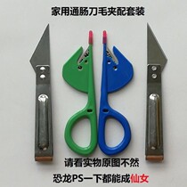 Intestinal device household fish knife duck intestines knife chicken intestine knife multi-function convenient intestines knife does not hurt hand broken chicken intestines artifact