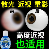 Astigmatism myopia eye drops dry eyes astringent vision blurred vision relief of eye fatigue correction improvement of visual acuity