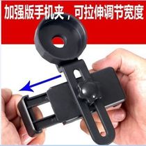 Telescope mobile phone holder clip telescope camera clip video clip clip tripod holder multi-function extension