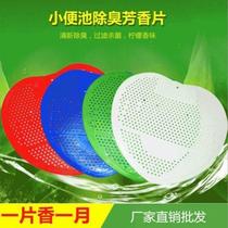 Urinals splash pad urinal deodorant ball toilet aroma pad urine bucket filter triangle block anti-blocking