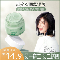 (Landing a single reduction of 50) deep cleaning and shrinking pores to control the oil to the head moisturizing mud film H05