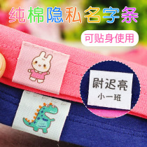 Children's private name stickers can be sewn waterproof children's school uniform name strips embroidered cotton custom-made