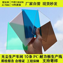 Endurance plate transparent sun light plate solid 2mm3mm5mm8mm10mm tea colour pc plate terrace rain shed lighting car shed