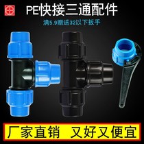 pe pipe fitting water pipe three-way quick connection joint water pipe three-head connecting parts 4 minutes 6 minutes 1 inch inner wire