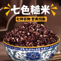 Northeast Five-seven color brown rice mixed grain Changzheng Germ Rice 5 Catty Cereals Mixed Coarse Grain Rice Staple Food Fitness Buckwheat