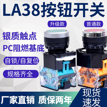 la38-11 jog button switch 220V self-locking self-reset flat head control opening 22mm start stop closing