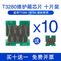 T3280 maintenance box chip for Epson epson SureColor T3280 printer maintenance box clearing waste ink bin chip T6193 T5280