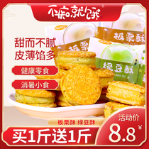 Not Obsessed with Hungry Green Bean Cake Plate Chestnut Cake Old-fashioned Traditional Pastry Heart Whole Box No Cane Sugar Green Bean Pastry Chestnut Crisp Snack