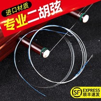 Xuanhe Erhu Qin string performance professional erhu internal and external strings general erhu string erhu outer string erhu outer string erhu line