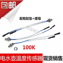 Tea stove probe electric kettle temperature sensor thermistor 100k health pot automatic kettle control accessories