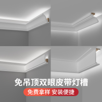Ceiling-free surface-mounted double-fold eyelid arc 45-degree oblique upward light-emitting top corner wall-washing light groove imitation plaster line decorative strip