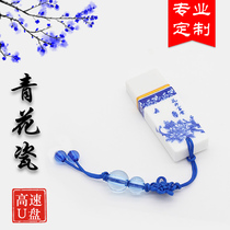 Blue and white porcelain U disk classical ancient style 128G Company corporate gift gift custom lettering LOGO gift box set mobile phone computer 32 16 8 4 Universal car waterproof ceramic USB flash disk