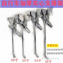 High quality thickened solid adult bicycle support foot 20 22 24 26 inch bracket parking frame foot ladder
