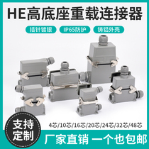 Heavy-duty connector HDC-HE-6 10 16 24 32 48 High base industrial surface mount socket